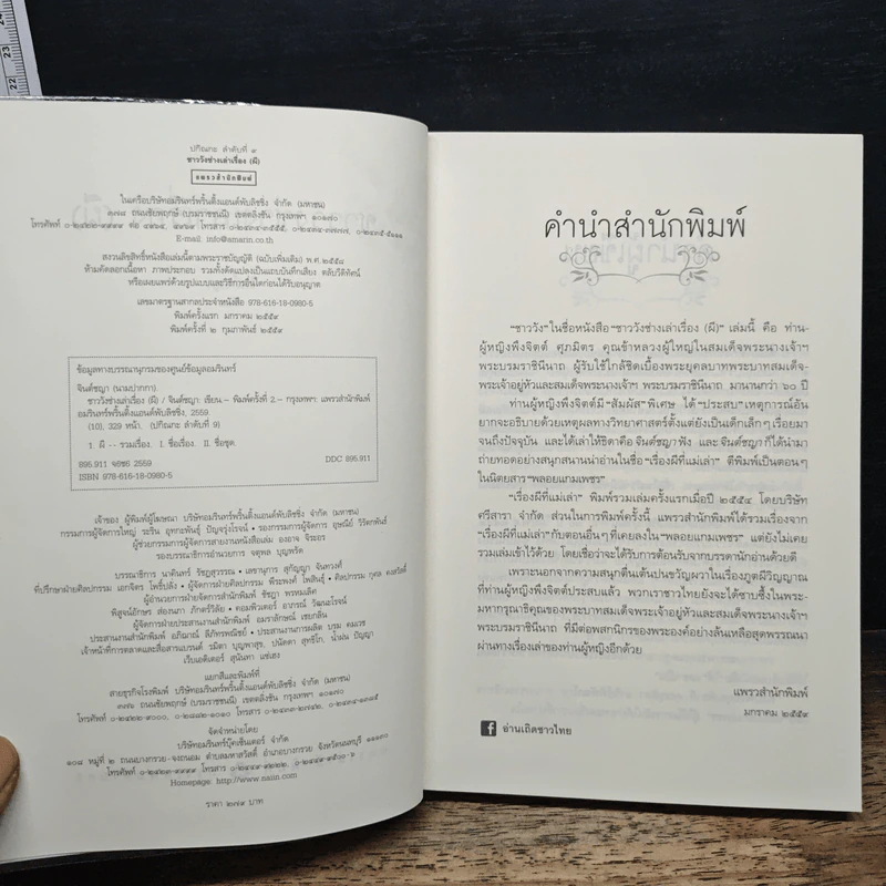 ชาววังช่างเล่าเรื่อง (พญานาค) - ดร.จินตนันท์ ชญาร์ ศุภมิตร (จินต์ชญา) รูปที่ 7