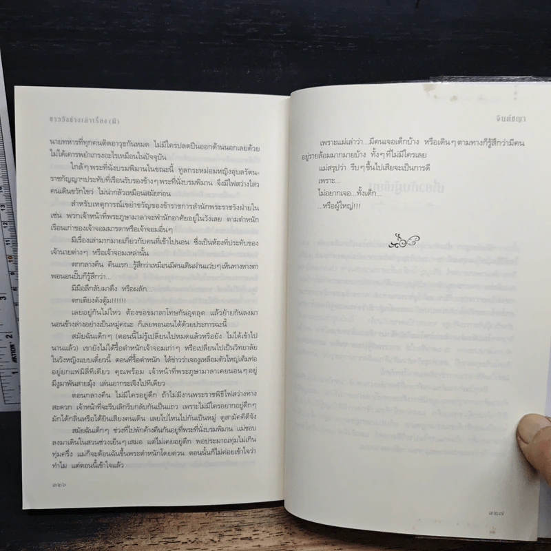 ชาววังช่างเล่าเรื่อง (พญานาค) - ดร.จินตนันท์ ชญาร์ ศุภมิตร (จินต์ชญา) รูปที่ 11