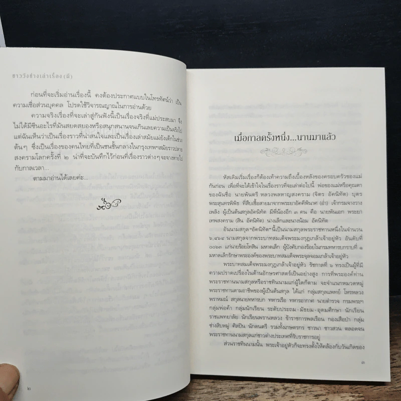 ชาววังช่างเล่าเรื่อง (พญานาค) - ดร.จินตนันท์ ชญาร์ ศุภมิตร (จินต์ชญา) รูปที่ 10