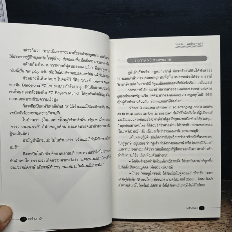 กลโกงภาษี - อมรศักดิ์ พงศ์พศุตม์ รูปที่ 9