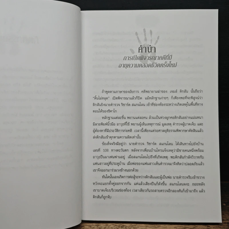 คดีพระเยซู - ลี สตรอเบล, วัลลภา อรุโรทยานนท์ รูปที่ 8