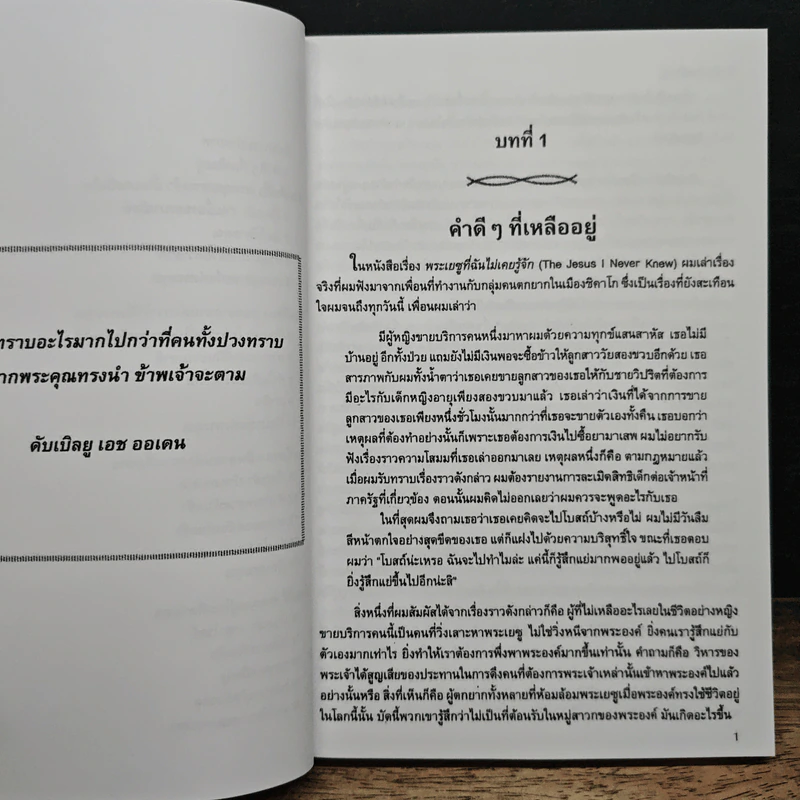 พระคุณที่ฉันไม่เคยรู้จัก - Philip Yancey รูปที่ 9