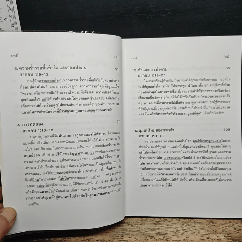 ความเชื่อที่มีชีวิต - ศจ.ดร.บัณฑูร บุญอิต รูปที่ 8