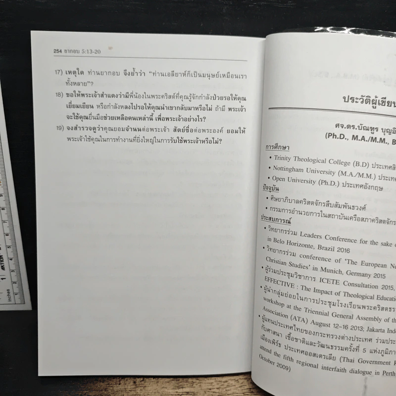 ความเชื่อที่มีชีวิต - ศจ.ดร.บัณฑูร บุญอิต รูปที่ 12
