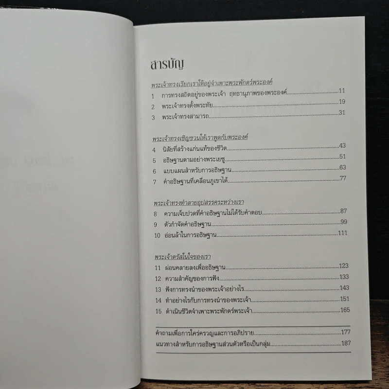 ไม่ยุ่งเกินอธิษฐาน - บิล ไฮเบลล์ รูปที่ 8