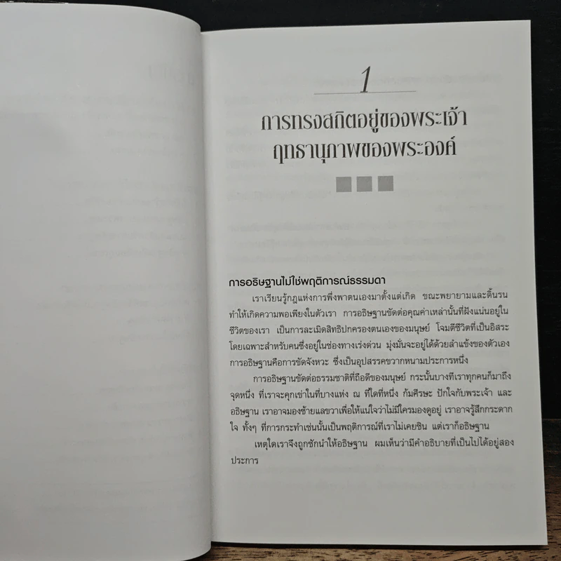 ไม่ยุ่งเกินอธิษฐาน - บิล ไฮเบลล์ รูปที่ 9