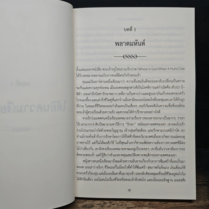 ผิดหวังกับพระเจ้า - ฟิลิป แยงซี รูปที่ 9
