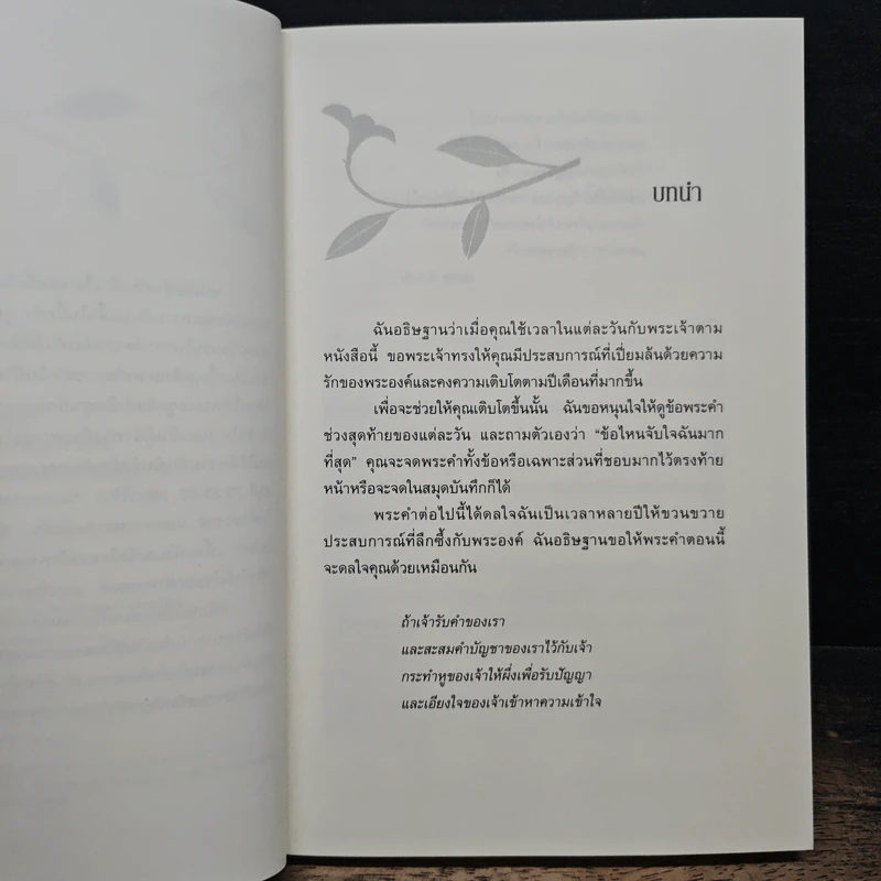อิ่มเอมรักจากพระเจ้า - รุธ ไมเยอรส์ รูปที่ 7