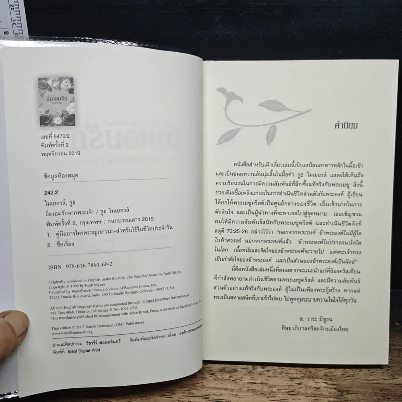 อิ่มเอมรักจากพระเจ้า - รุธ ไมเยอรส์ รูปที่ 6