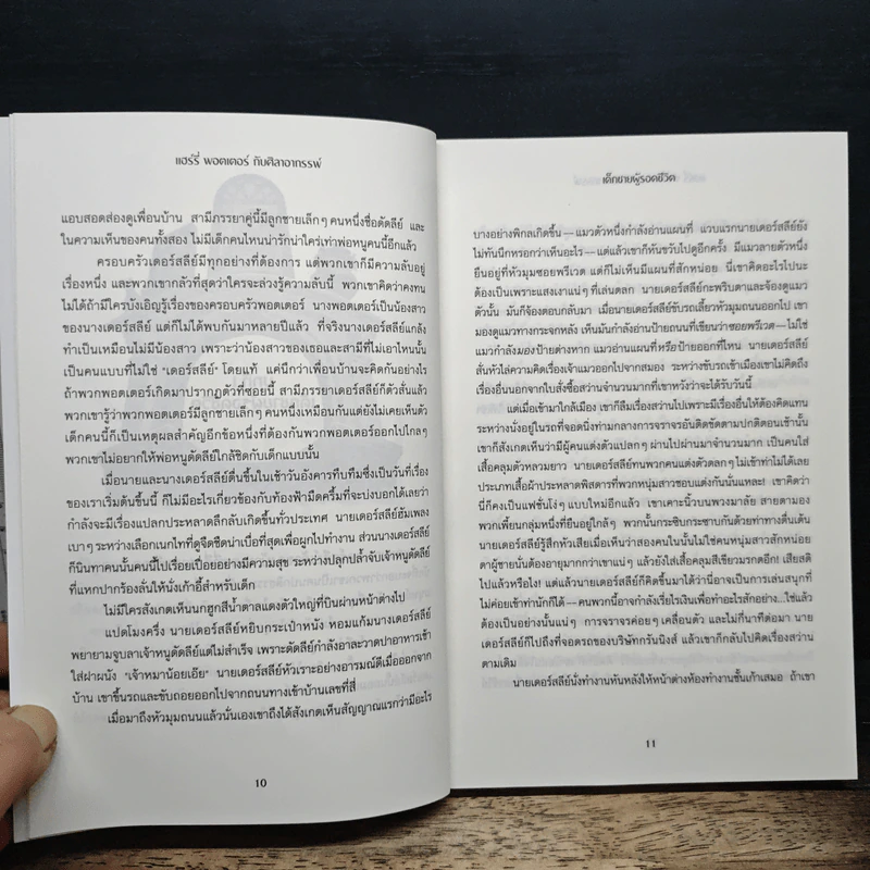 Harry Potter แฮร์รี่ พอตเตอร์ กับศิลาอาถรรพ์ - J.K.Rowling รูปที่ 9