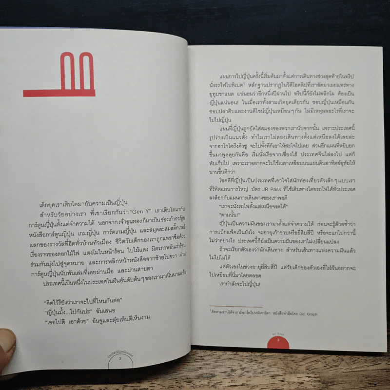 นั่งรถไฟญี่ปุ่น เหนือจรดใต้ - Go Graph รูปที่ 8