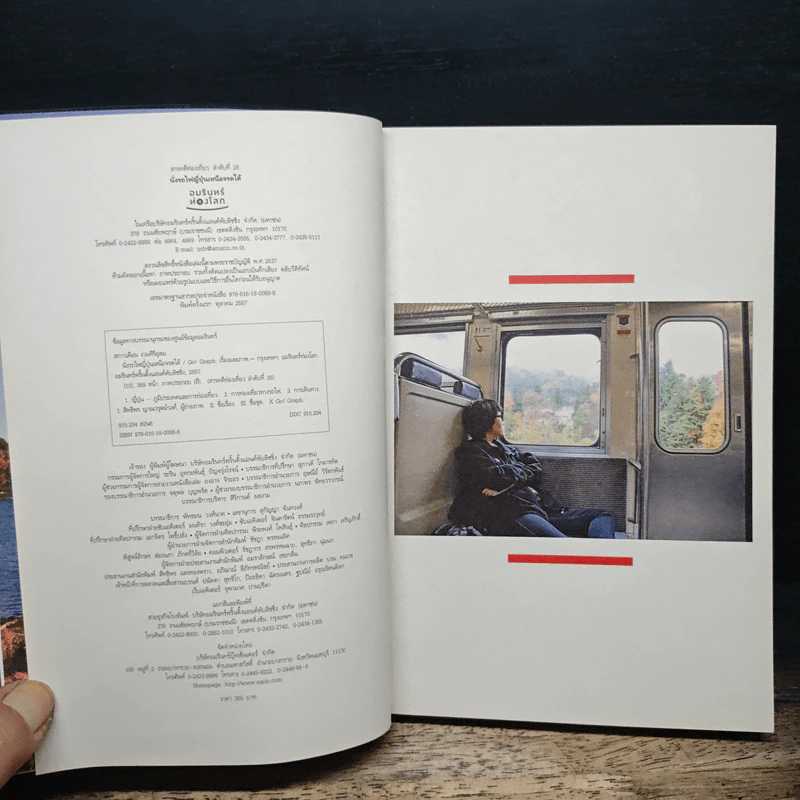 นั่งรถไฟญี่ปุ่น เหนือจรดใต้ - Go Graph รูปที่ 6