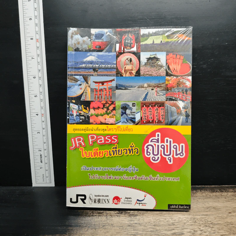 JR Pass ใบเดียวเที่ยวทั่วญี่ปุ่น รูปที่ 1