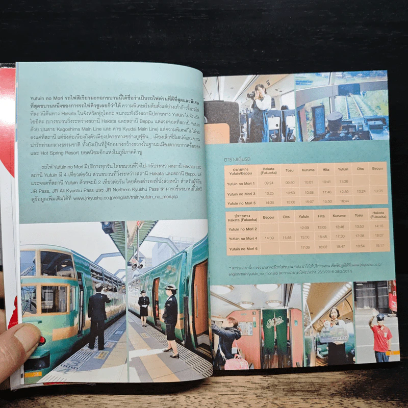 Charming Trains in Japan หลงใหล รถไฟ ญี่ปุ่น รูปที่ 9