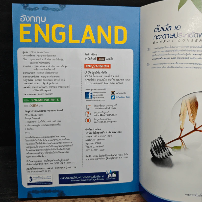 ENGLAND อังกฤษ เที่ยวเมืองผู้ดีไม่ได้มีแค่ London - DPLUS GUIDE รูปที่ 11