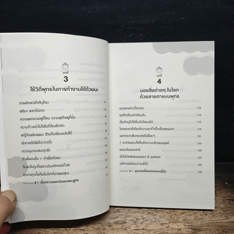 พระพุทธเหมียว - Jam รูปที่ 8