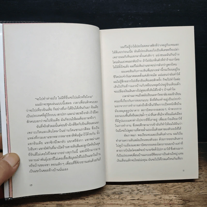 ราชาสถาน นิทานตื่นนอน - ธีรพันธ์ ลีลาวรรณสุข รูปที่ 6