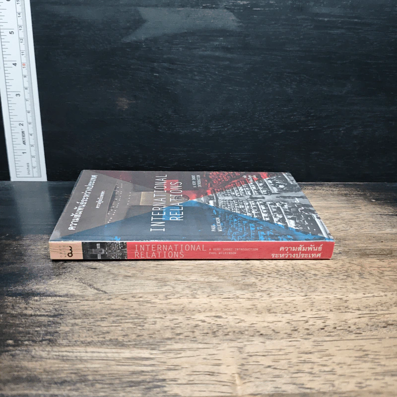 ความสัมพันธ์ระหว่างประเทศ : ความรู้ฉบับพกพา - Paul Wilkinson (พอล วิลคินสัน) รูปที่ 3