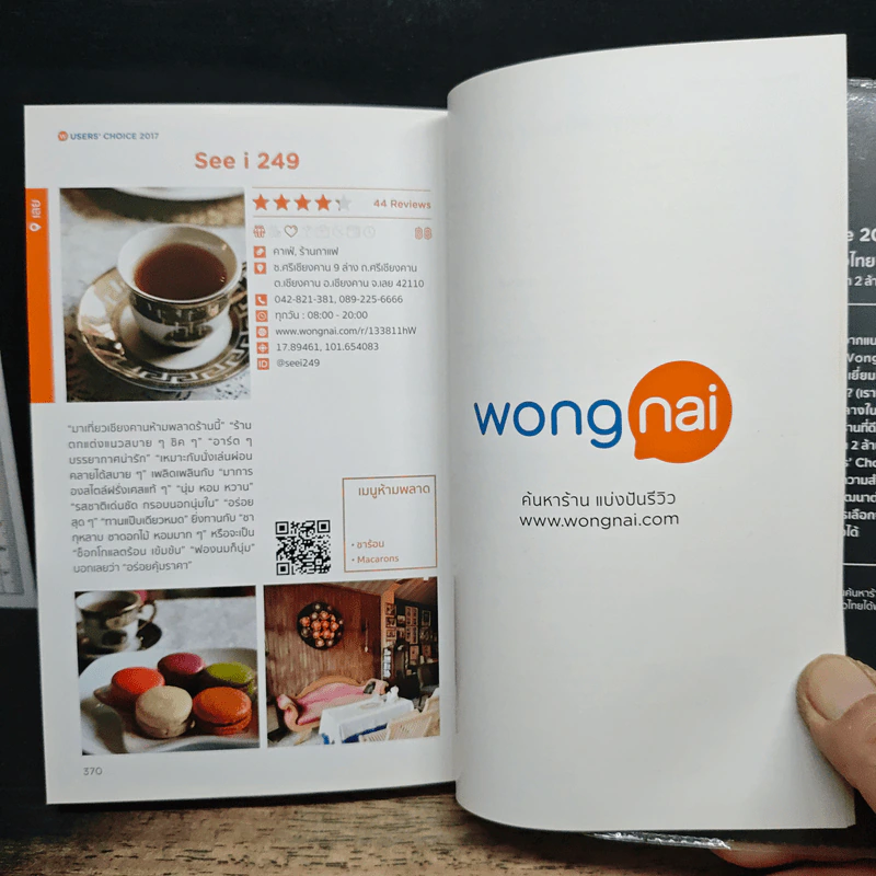 Wongnai Users' Choice 2017 รูปที่ 13