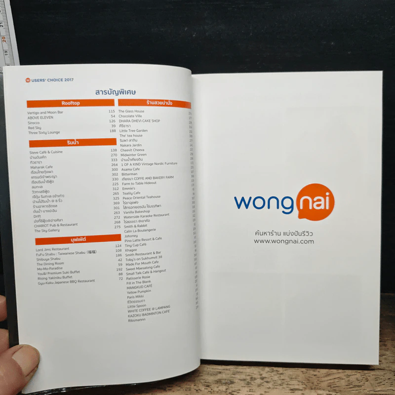 Wongnai Users' Choice 2017 รูปที่ 11