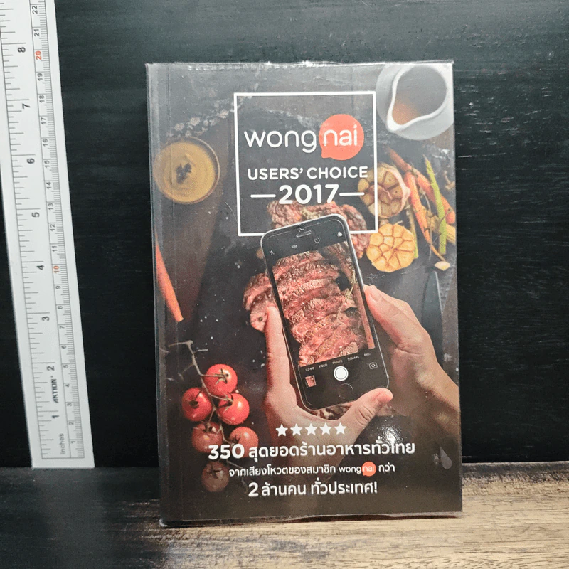 Wongnai Users' Choice 2017 รูปที่ 1