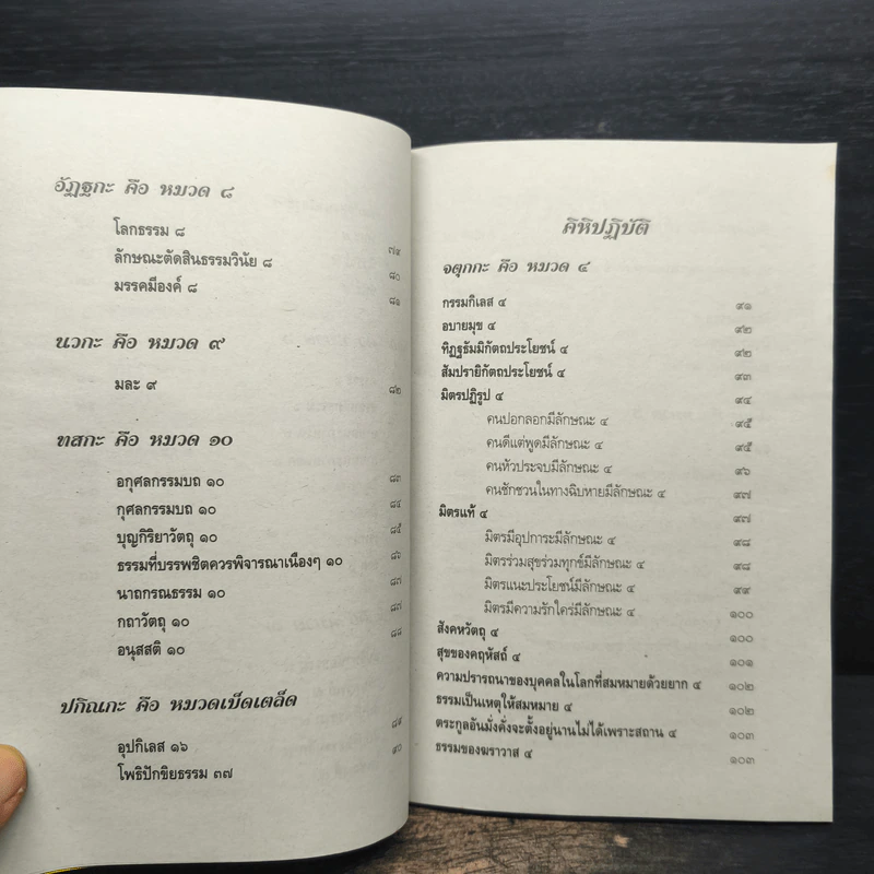 วิชานวโกวาท ฉบับมาตรฐาน ชั้นตรี - คณาจารย์สำนักพิมพ์เลี่ยงเชียง รูปที่ 9