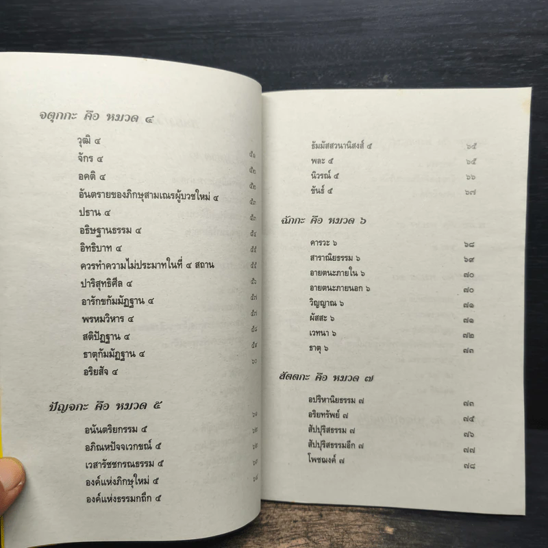 วิชานวโกวาท ฉบับมาตรฐาน ชั้นตรี - คณาจารย์สำนักพิมพ์เลี่ยงเชียง รูปที่ 8