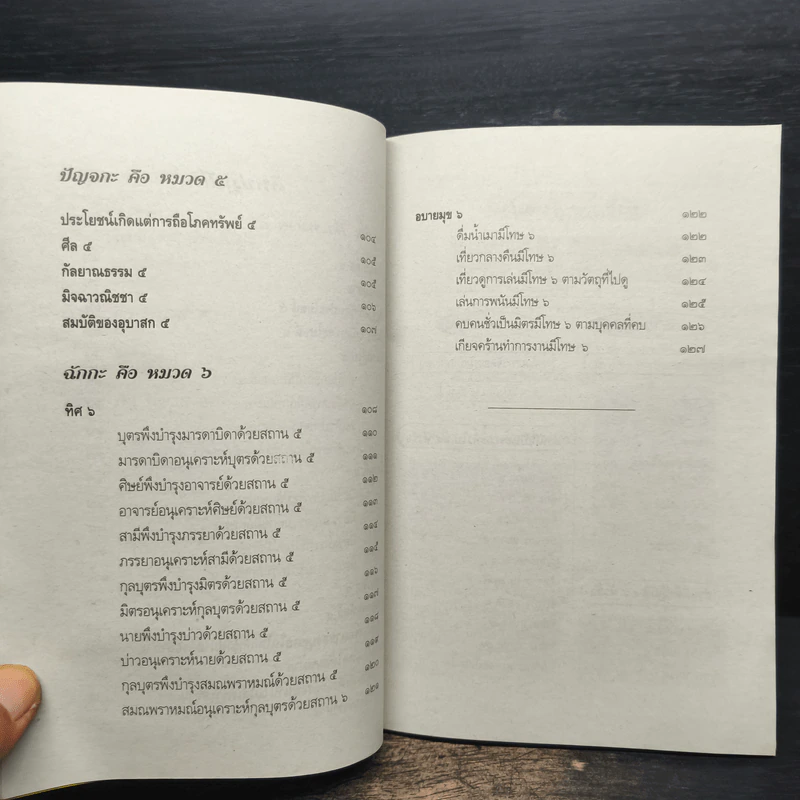 วิชานวโกวาท ฉบับมาตรฐาน ชั้นตรี - คณาจารย์สำนักพิมพ์เลี่ยงเชียง รูปที่ 10