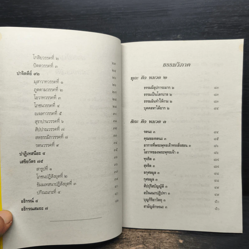 วิชานวโกวาท ฉบับมาตรฐาน ชั้นตรี - คณาจารย์สำนักพิมพ์เลี่ยงเชียง รูปที่ 7