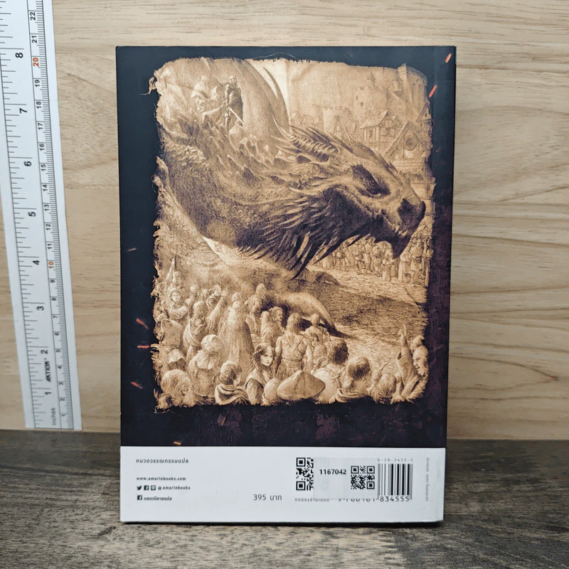 อัคคีและโลหิต 1.2 FIRE & BLOOD - จอร์จ อาร์. อาร์. มาร์ติน รูปที่ 5