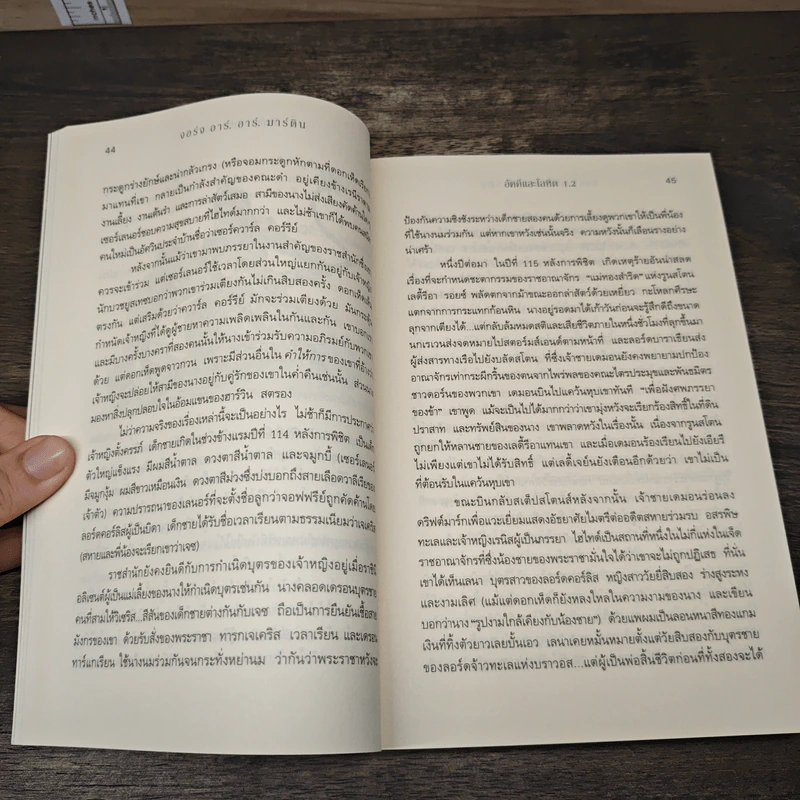 อัคคีและโลหิต 1.2 FIRE & BLOOD - จอร์จ อาร์. อาร์. มาร์ติน รูปที่ 8