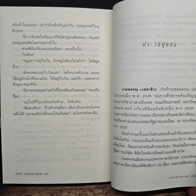 รองเท้าบัลเลต์ - Noel Streatfeild, งามพรรณ เวชชาชีวะ รูปที่ 9