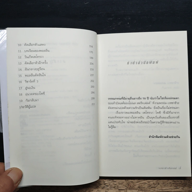รองเท้าบัลเลต์ - Noel Streatfeild, งามพรรณ เวชชาชีวะ รูปที่ 7