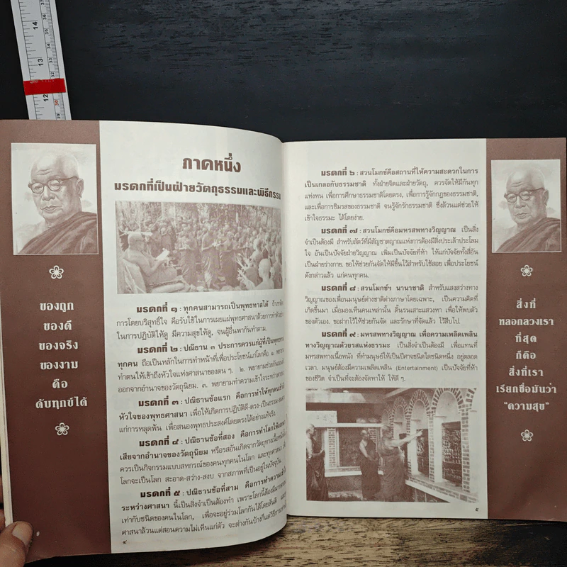 มรดกที่ขอฝากไว้ - พุทธทาสภิกขุ รูปที่ 8