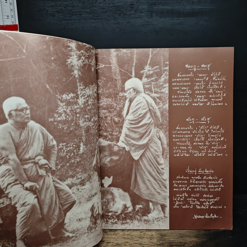 มรดกที่ขอฝากไว้ - พุทธทาสภิกขุ รูปที่ 6