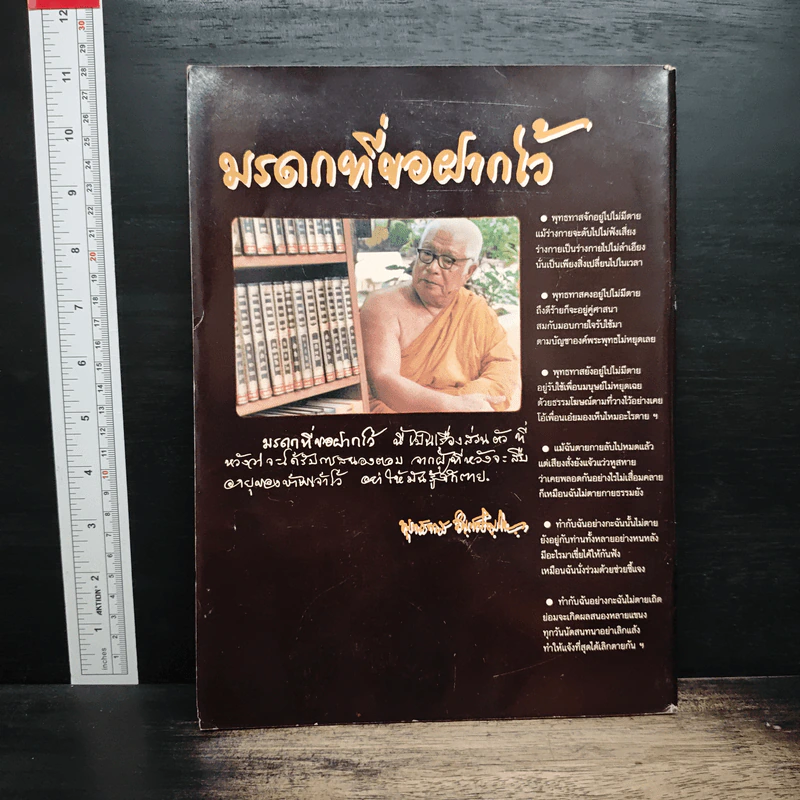 มรดกที่ขอฝากไว้ - พุทธทาสภิกขุ รูปที่ 2