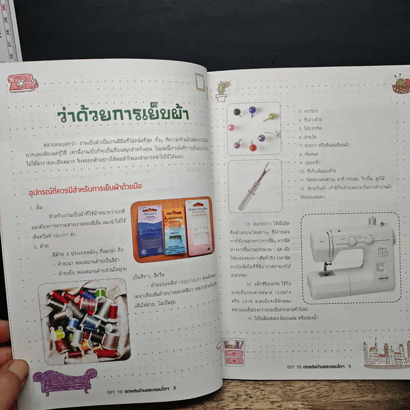 หนังสือ DIY ตกแต่งบ้านและคอนโดฯ เล่มที่ 10 รูปที่ 8