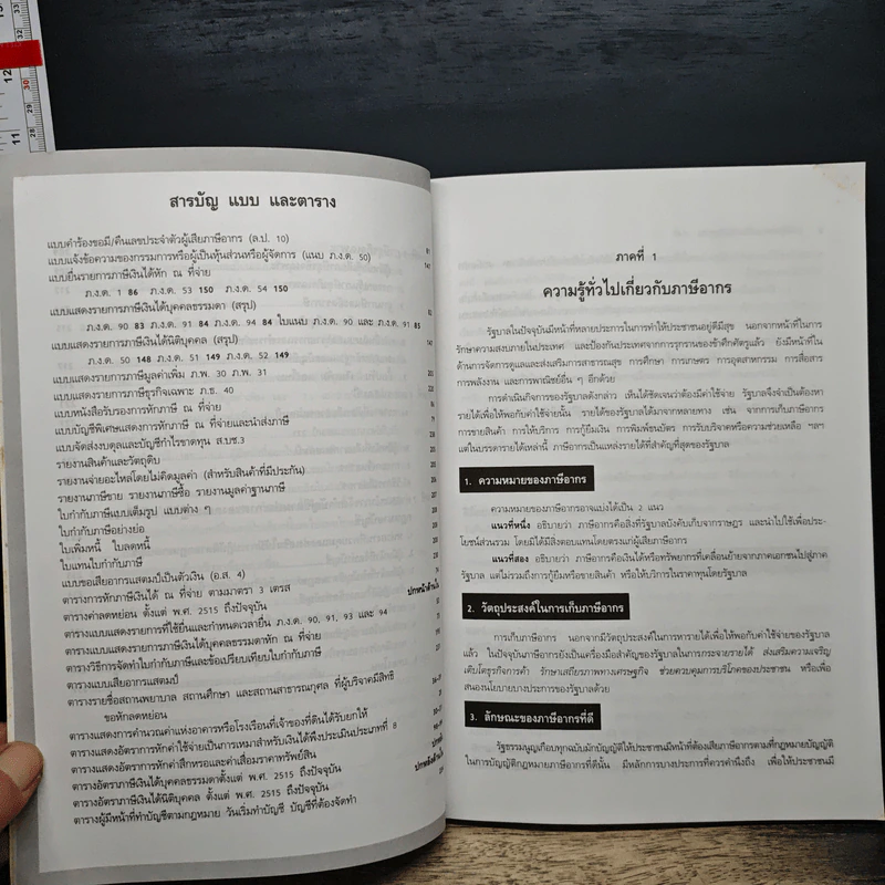 ภาษีอากรตามประมวลรัษฎากร 2541 รูปที่ 11