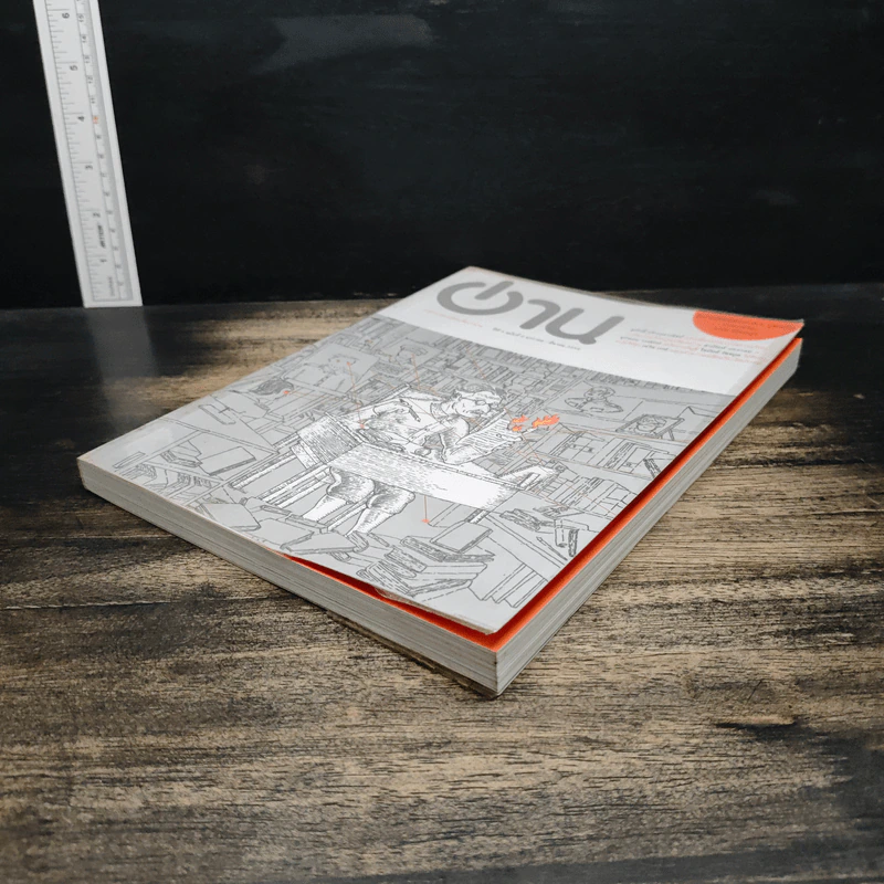 “อ่าน” ปีที่ 3 ฉบับที่ 2 มกราคม-มีนาคม 2554 รูปที่ 4