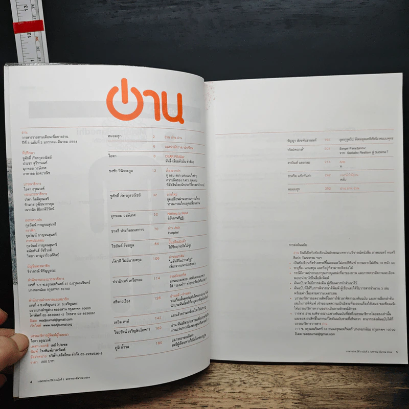 “อ่าน” ปีที่ 3 ฉบับที่ 2 มกราคม-มีนาคม 2554 รูปที่ 7