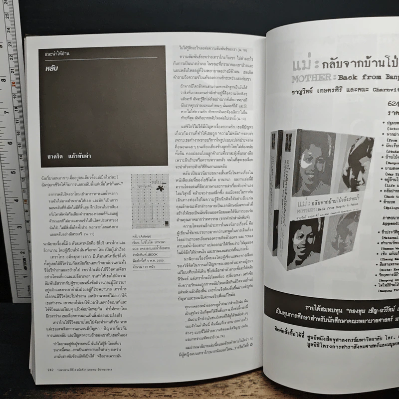 “อ่าน” ปีที่ 3 ฉบับที่ 2 มกราคม-มีนาคม 2554 รูปที่ 9