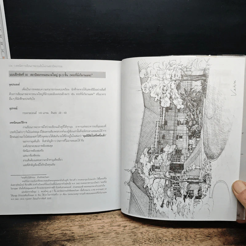 เทคนิคการเขียนภาพลายเส้นในงานสถาปัตยกรรม - วัชรี วัชรสินธุ์ รูปที่ 11