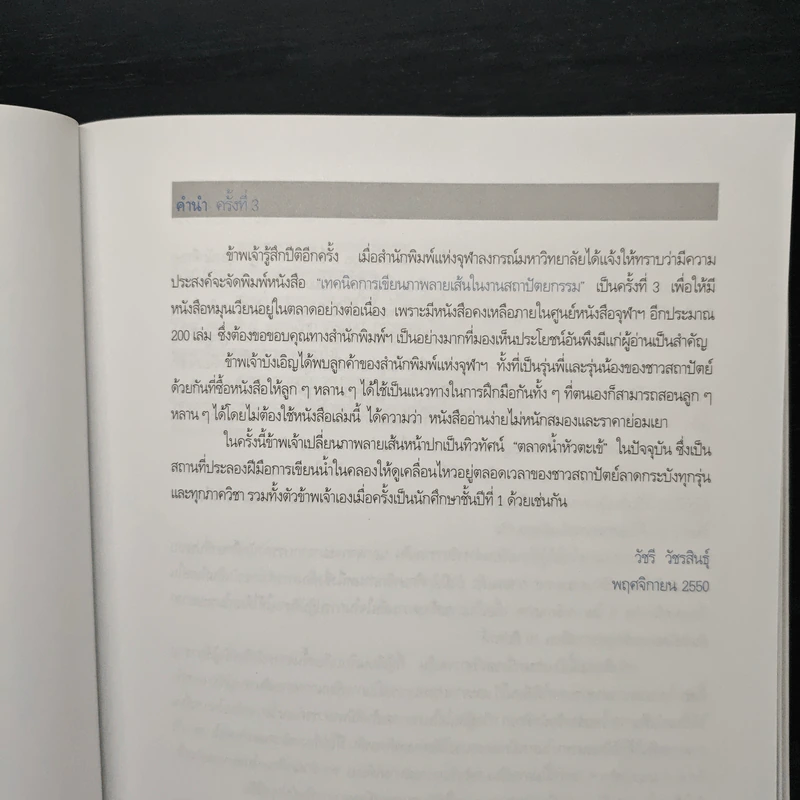 เทคนิคการเขียนภาพลายเส้นในงานสถาปัตยกรรม - วัชรี วัชรสินธุ์ รูปที่ 7