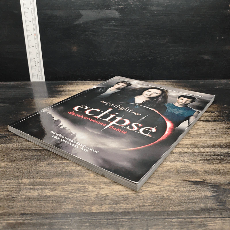 The Twilight Saga : Eclipse เบื้องหลังภาพยนตร์อีคลิปส์ รูปที่ 4