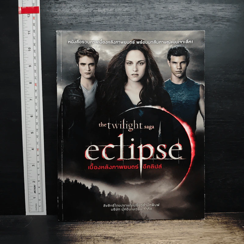 The Twilight Saga : Eclipse เบื้องหลังภาพยนตร์อีคลิปส์ รูปที่ 1