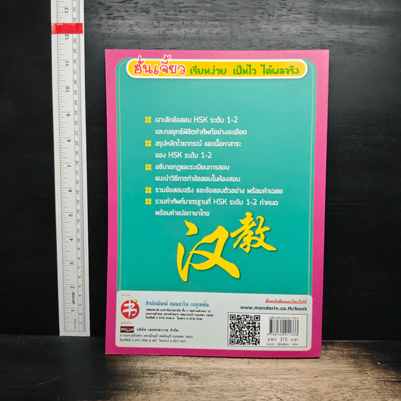 คู่มือเตรียมสอบ HSK ระดับ 1-2 รูปที่ 2