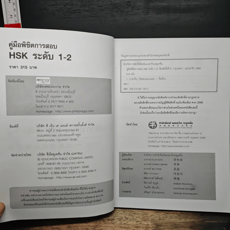 คู่มือเตรียมสอบ HSK ระดับ 1-2 รูปที่ 6