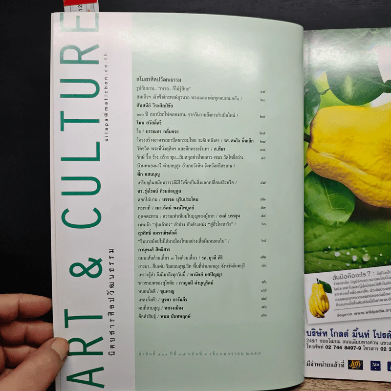 ศิลปวัฒนธรรม ปีที่ 35 ฉบับที่ 3 ม.ค.2557 รูปที่ 8