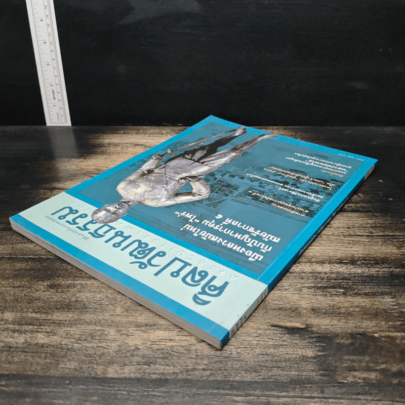 ศิลปวัฒนธรรม ปีที่ 35 ฉบับที่ 3 ม.ค.2557 รูปที่ 6