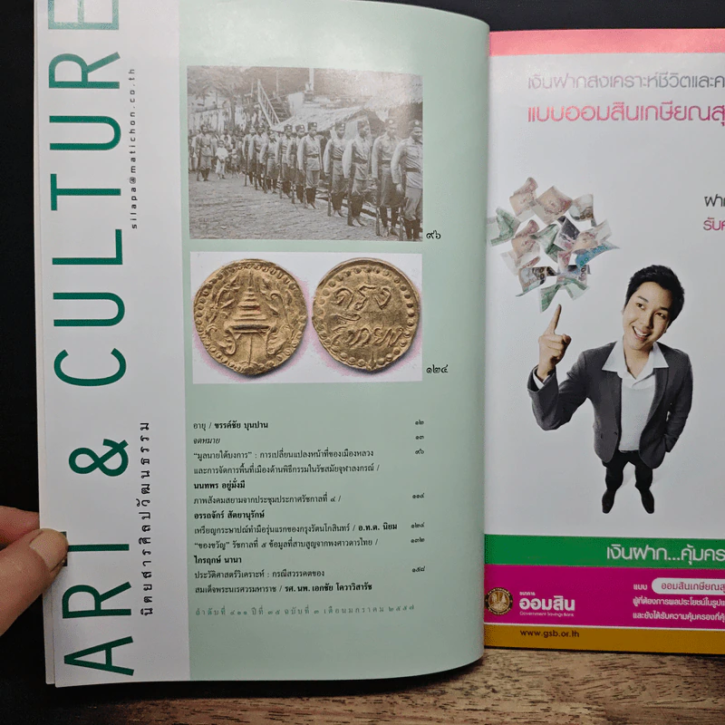 ศิลปวัฒนธรรม ปีที่ 35 ฉบับที่ 3 ม.ค.2557 รูปที่ 7
